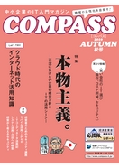 COMPASS 2010 秋号