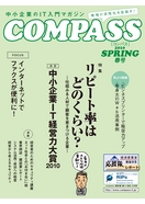COMPASS 2010 春号