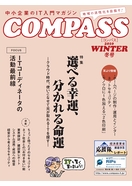 COMPASS 2010 冬号