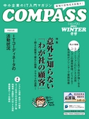 COMPASS 2011 冬号