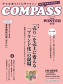 ：COMPASS 2012 冬号