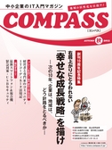 COMPASS 2012 秋号