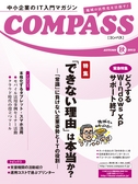 COMPASS 2013 秋号
