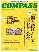 COMPASS 2014 春号
