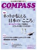 COMPASS 2014 夏号