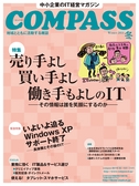 COMPASS 2014 冬号