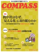 COMPASS 2015 秋号