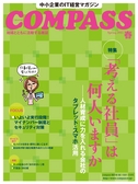 COMPASS 2015 春号