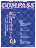 COMPASS 2015 夏号