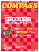 COMPASS 2015 冬号