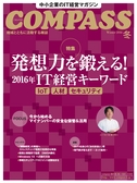 COMPASS 2016 冬号