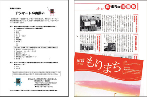 【左】アンケートによる災害時のIT活用意識調査（2013年1月実施） 【右】地域防災訓練の災害対策本部で協議会がライブ中継を実演（広報もりまちで紹介された）