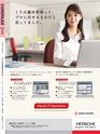 日立製作所　ＩＴ運用管理対策ソフトHitachi IT Operationsの広告