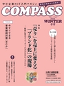 COMPASS 2012 冬号