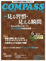 COMPASS 2014 秋号