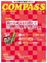 COMPASS 2015 冬号