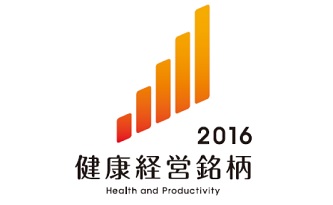 健康経営銘柄2016