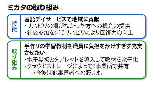 ミカタの取り組み