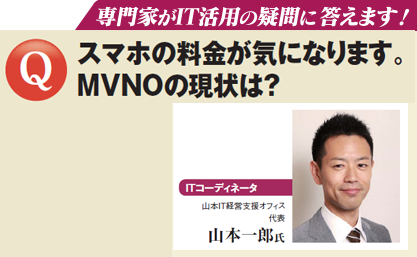 スマホの料金が気になります。MVNOの現状は？