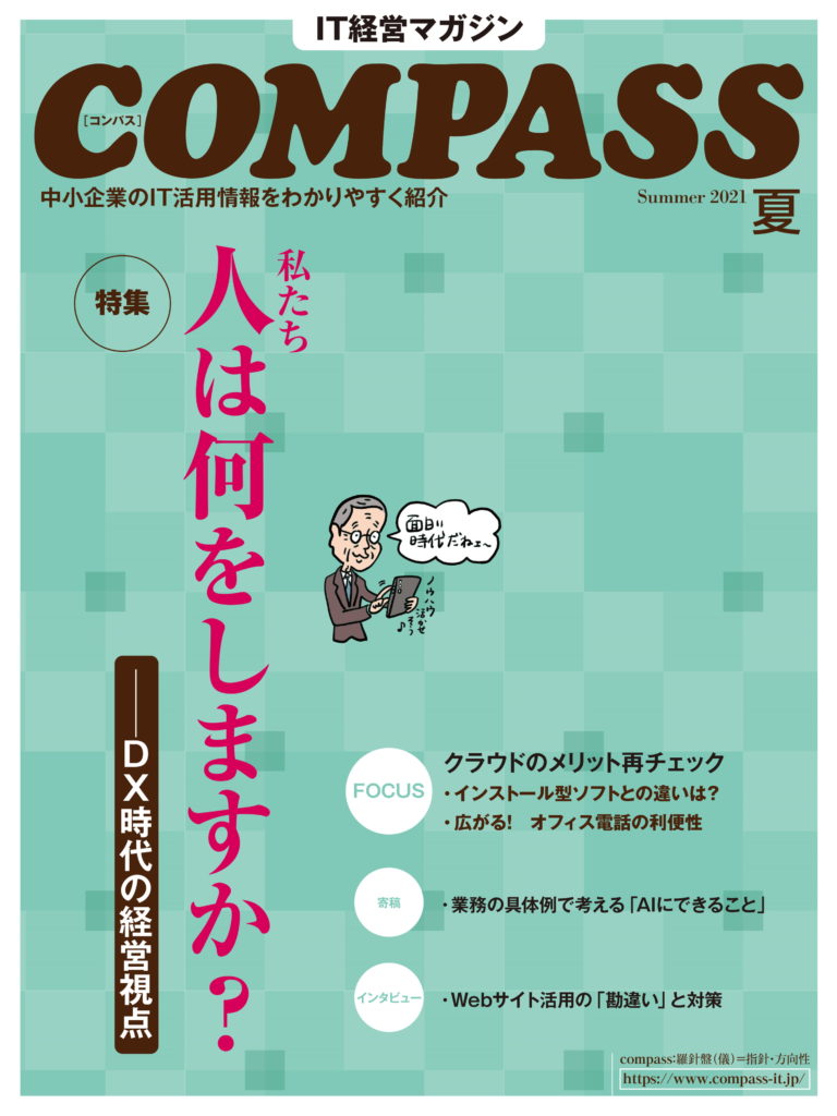 COMPASS夏号