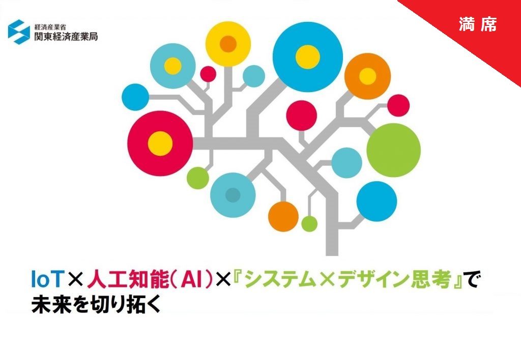 Iot Aiの中小企業向けセミナー 中小企業のit経営マガジン Compass