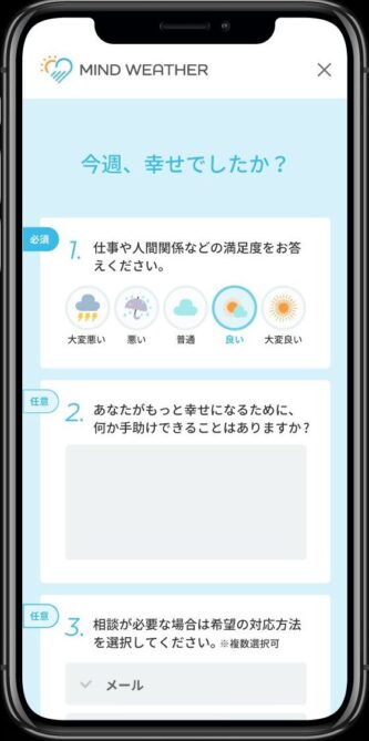 MindWeatherのスタッフ側画面のイメージ