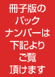 バックナンバー