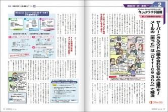 COMPASSは、図版や写真を多く掲載し、わかりやすい誌面作りを心がけています。（クリックで拡大表示します）