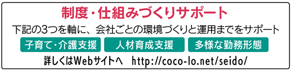 子育て・介護支援、人材育成支援、多様な勤務形態の3つを軸に、会社ごとの環境づくりと運用までをサポート