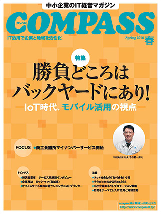 COMPASS 2016年春号