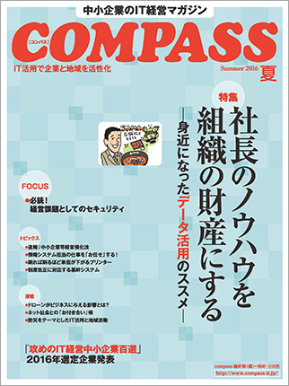 COMPASS 2016年夏号