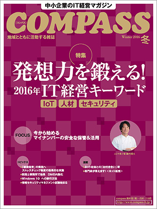 COMPASS 2016年冬号