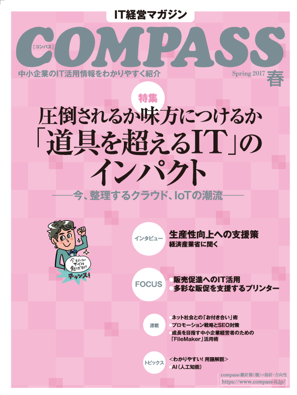 COMPASS 2017年春号