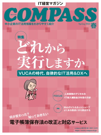 COMPASS-IT春号