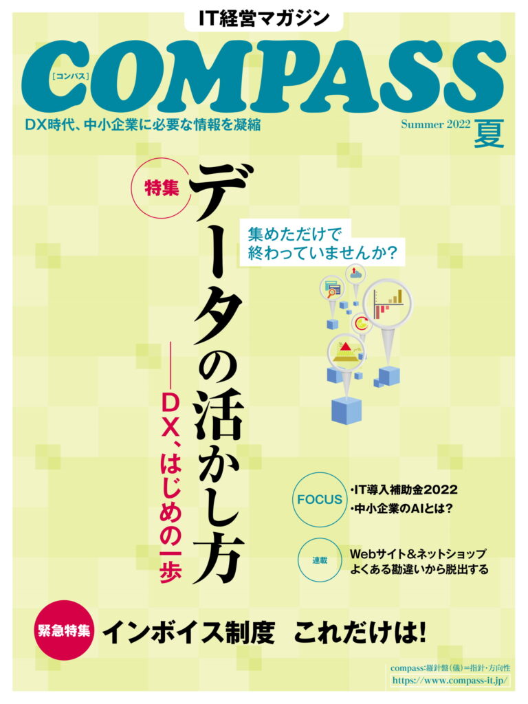 COMPASS-IT夏号