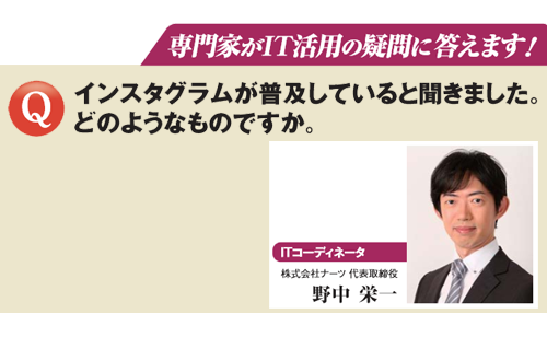 インスタグラムとはどんなものですか。