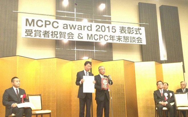 MCPC award 2015 グランプリを受賞したJR東日本