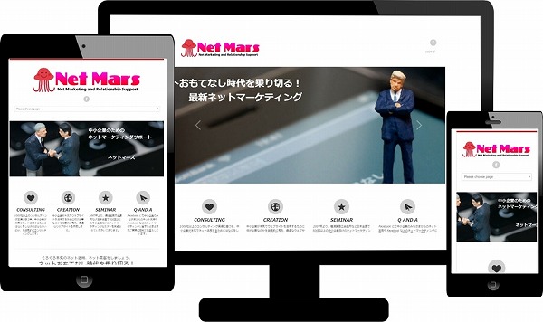 スマホ対応サイト