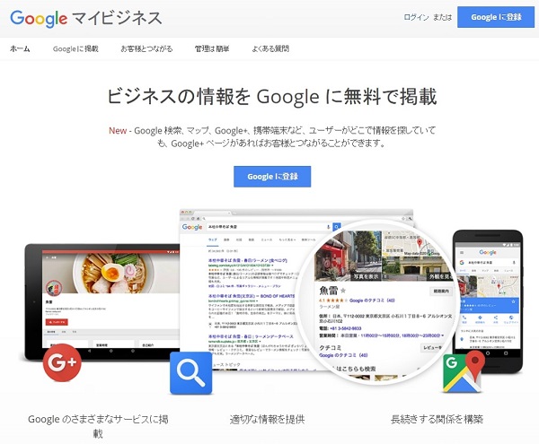 Googleマイビジネス