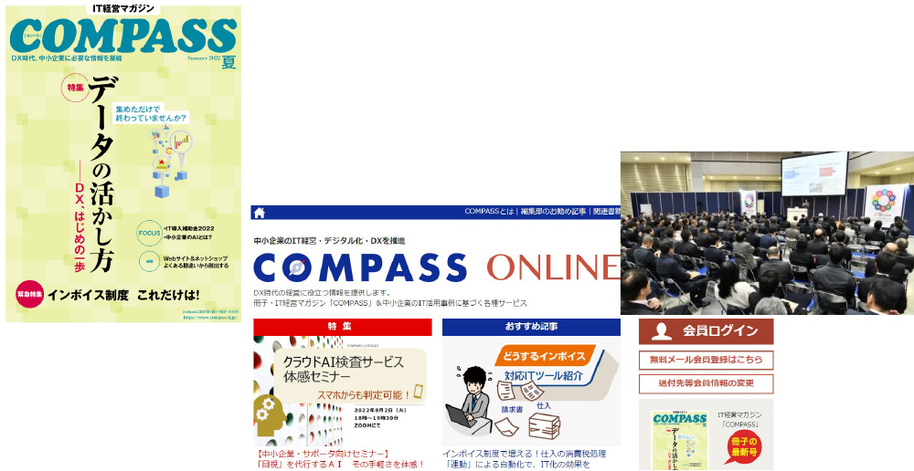 情報雑誌「COMPASS」およびネットメディア「COMPASS ONLINE」