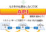 API連携を進めよう！