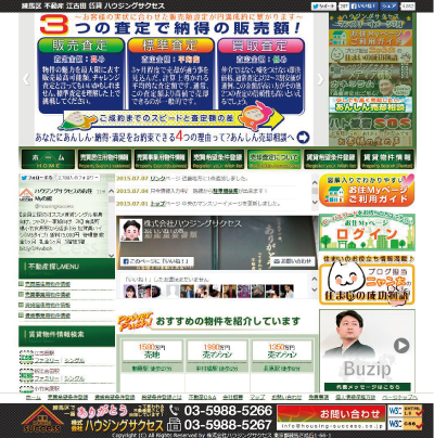 ハウジングサクセスのウェブサイト http://www.housing-success.co.jp/ ツイッターでは物件情報を配信している。