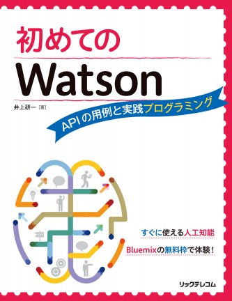 Watson_cover+
